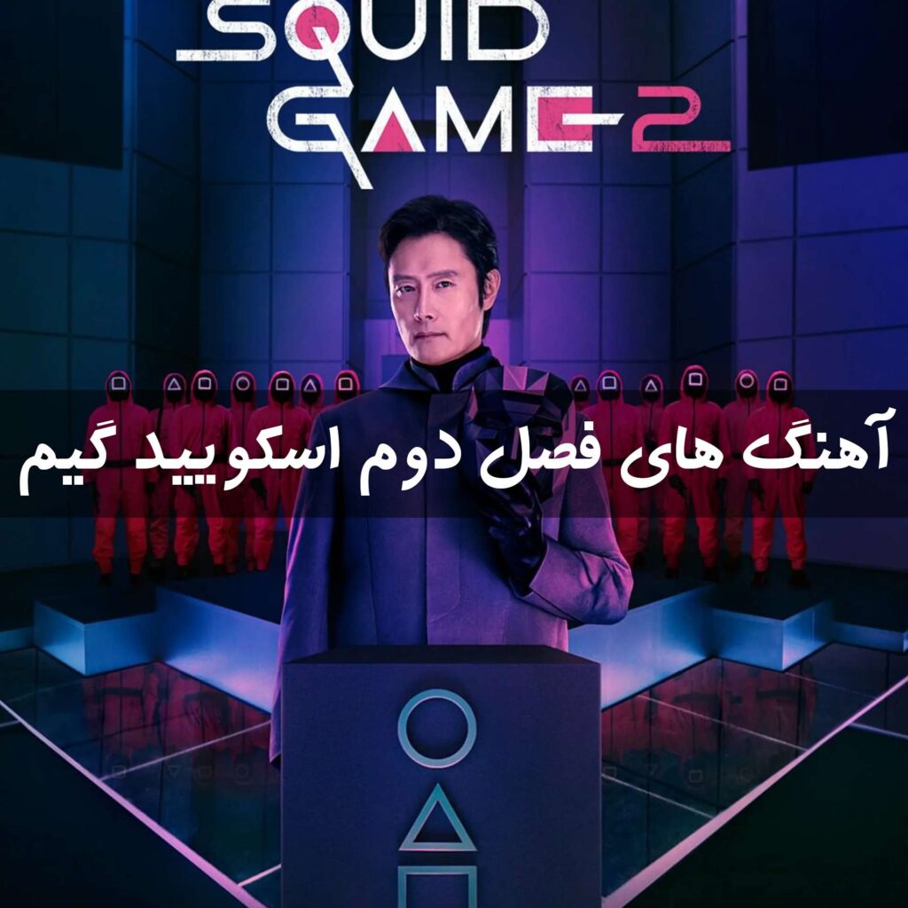 دانلود آهنگ جناب سروان از اپیکور کیفیت 320 با متن - آهنگ ایرانی - آهنگ ...