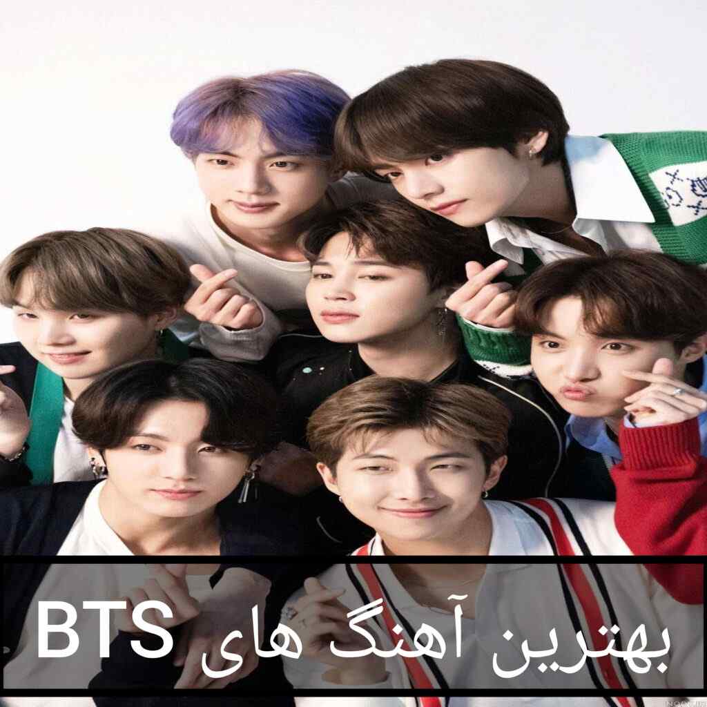 دانلود همه آهنگ های بی تی اس BTS + یکجا