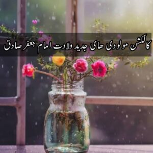 دانلود کالکشن مولودی های جدید ولادت امام جعفر صادق