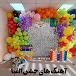 دانلود آهنگ جشن الفبا | برای پایه اول ابتدایی