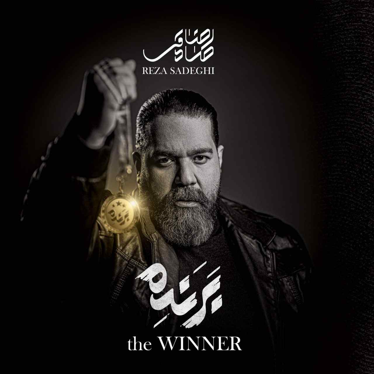 دانلود آلبوم جدید برنده از رضا صادقی (تکی و یکجا)