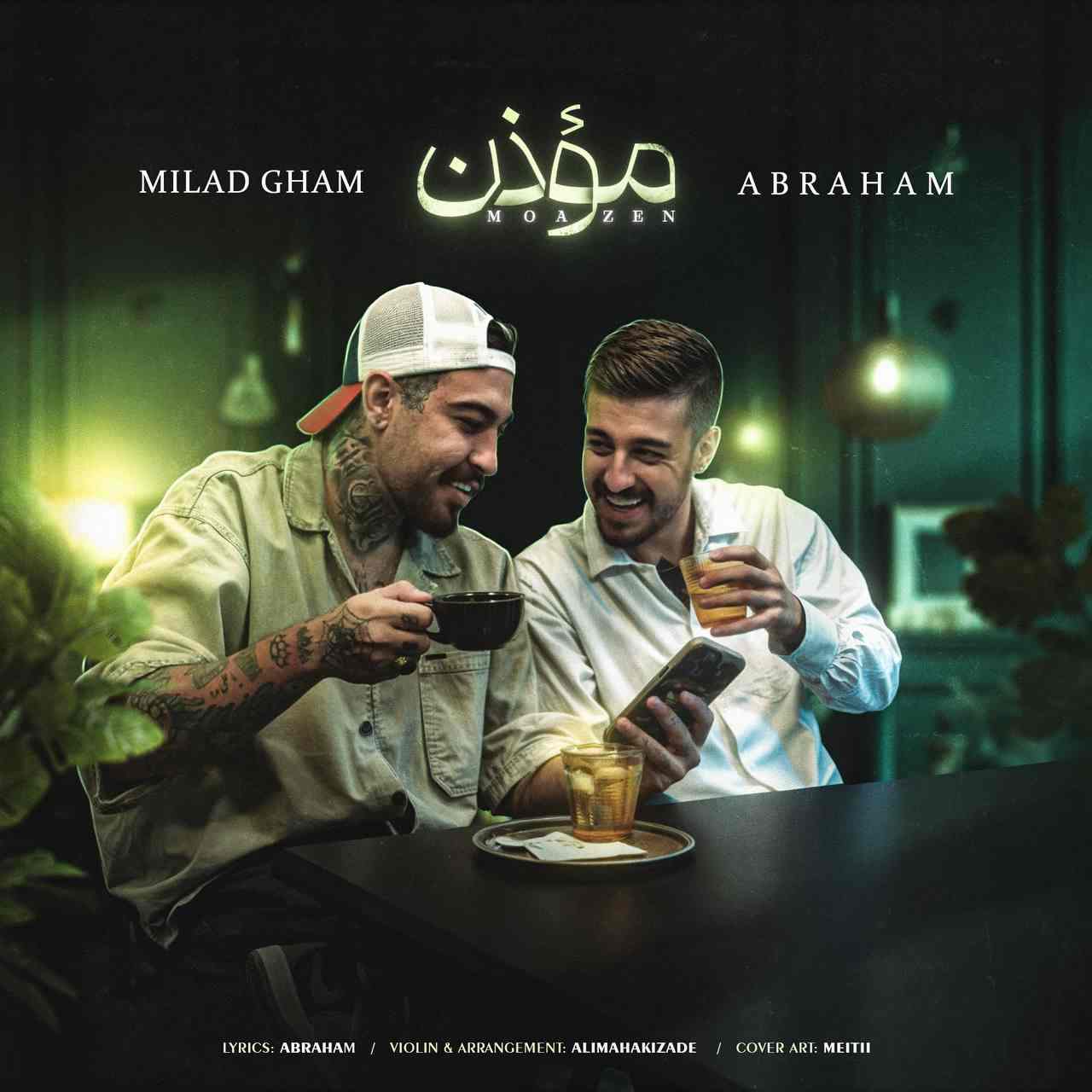 دانلود آهنگ جدید آبراهام مؤذن