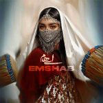 دانلود آهنگ جدید ایهام امشب (امشب چشمت دلبر طناز شد)