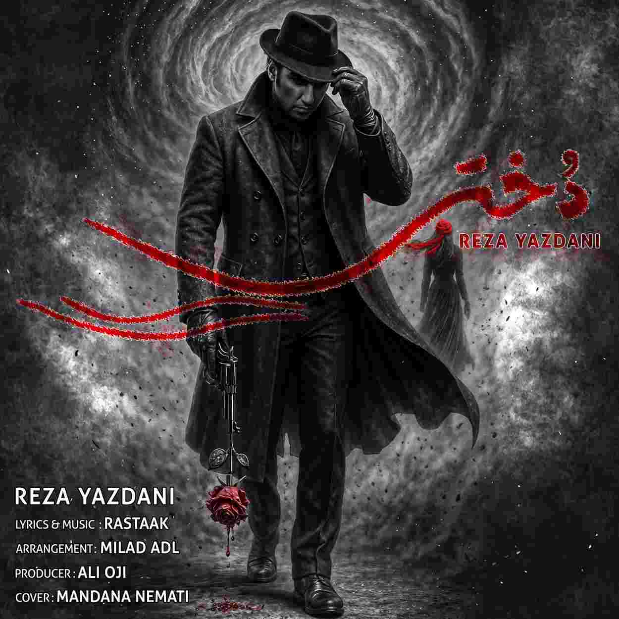 دانلود آهنگ جدید رضا یزدانی دختر