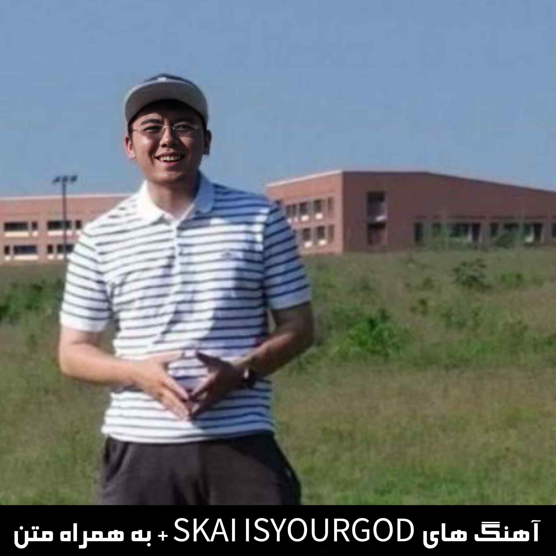 دانلود تمام آهنگ های SKAI ISYOURGOD + به همراه متن
