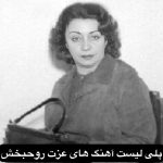 دانلود فول آلبوم آهنگ های قدیمی عزت روحبخش