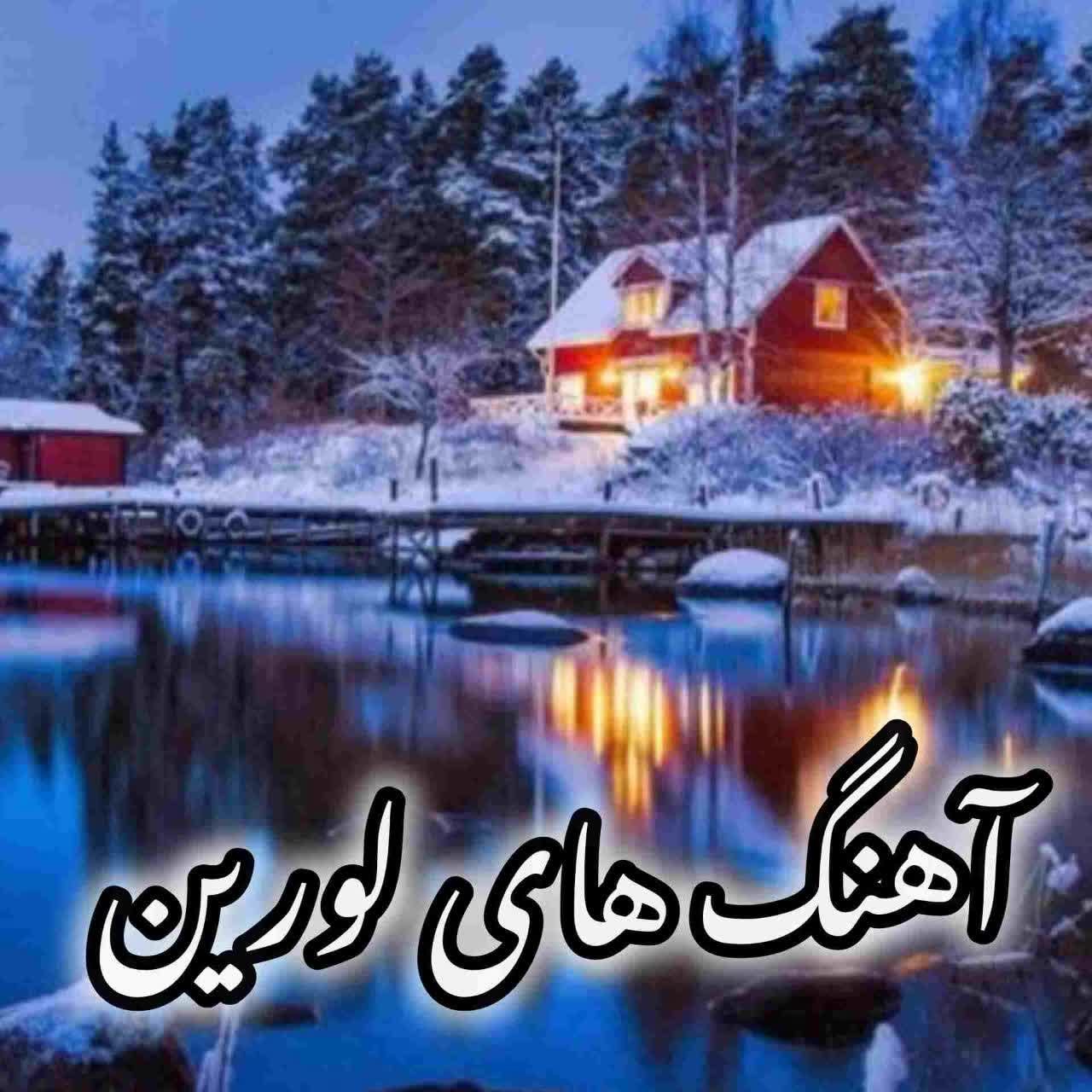 دانلود گلچین آهنگ های Loreen (لورین)