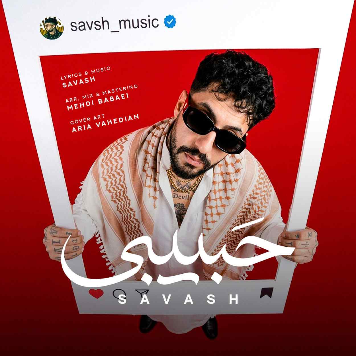 آهنگ جدید ساواش حبیبی