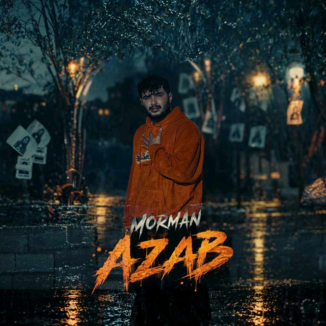 آهنگ جدید مورمن عذاب